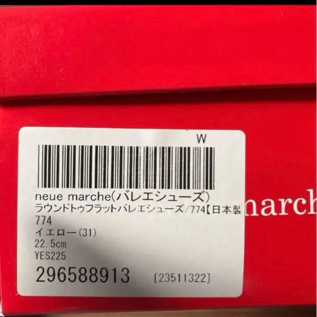 neue marche バレエシューズ 774 イエロー 22.5cm