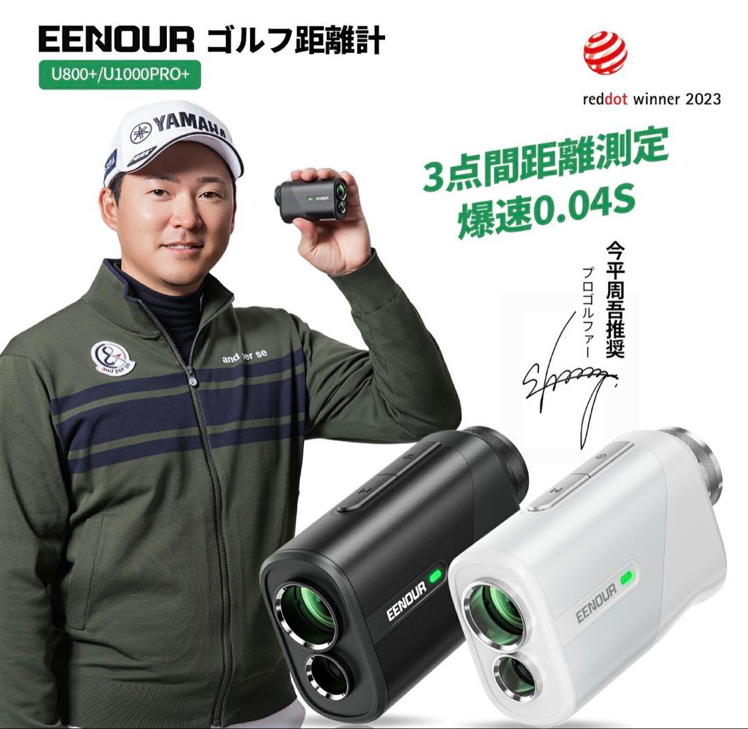 EENOUR ゴルフ用距離計 U800+ 新品、未開封　白色