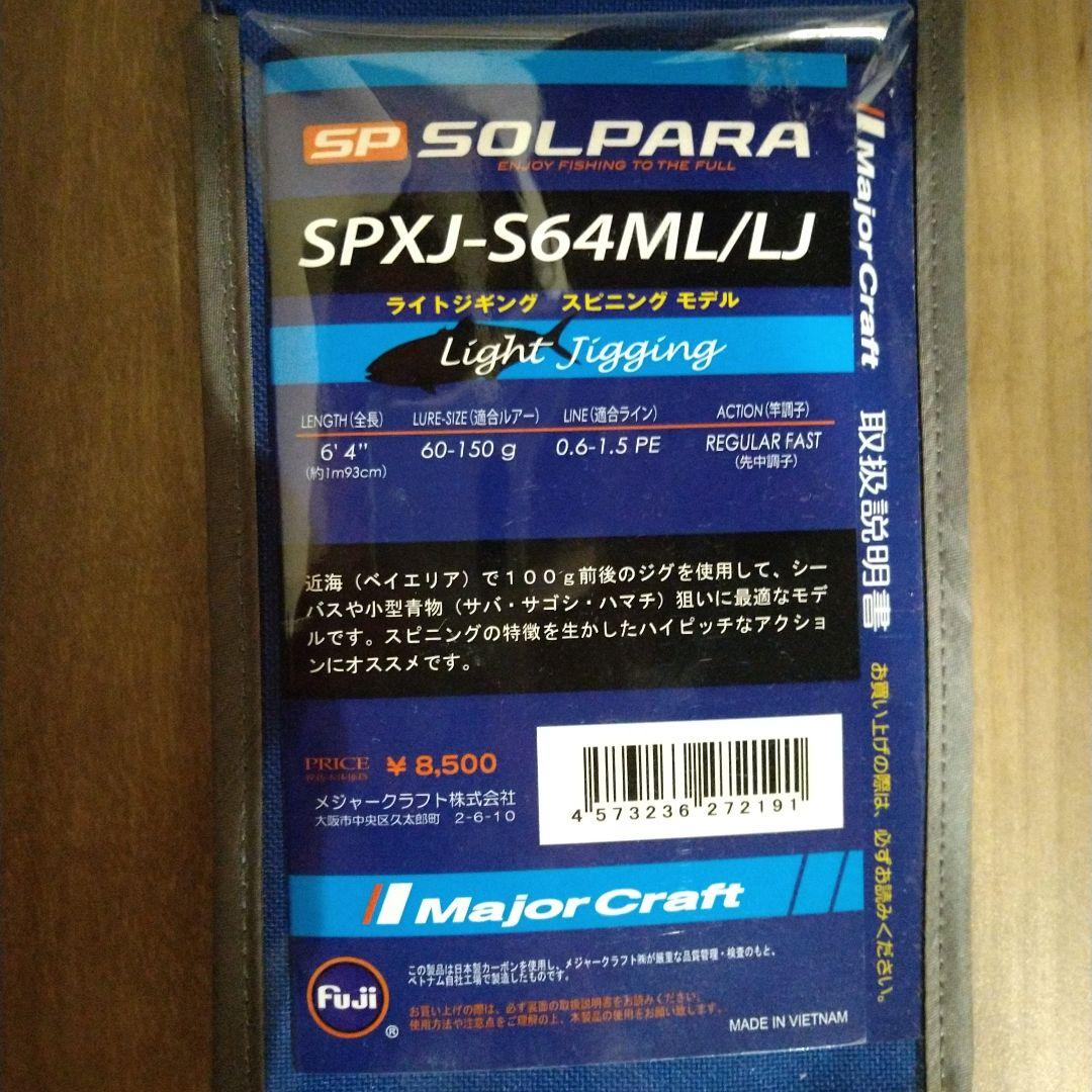 Major Craft SOLPARA SPXJ-S64ML/LJジギングロッド