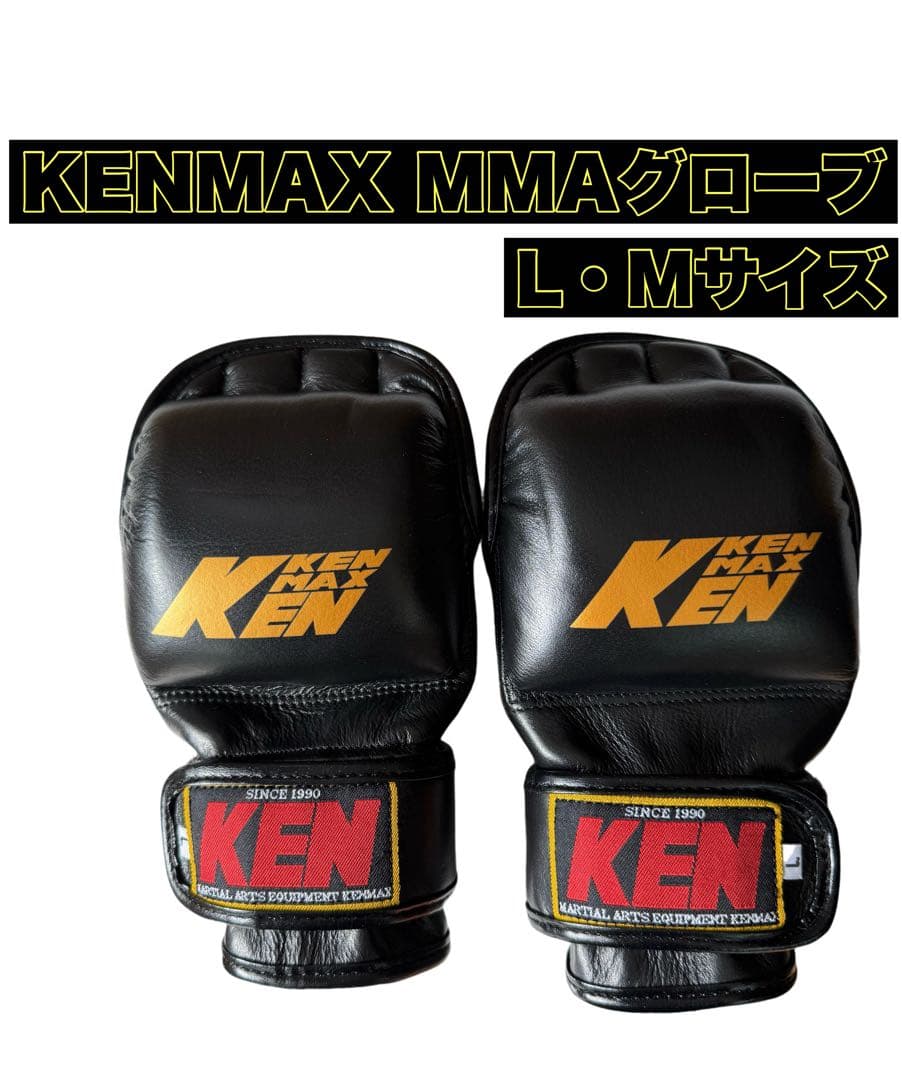 【KENMAX】 MMAグローブ　試合用　ブラック　L・Mサイズ