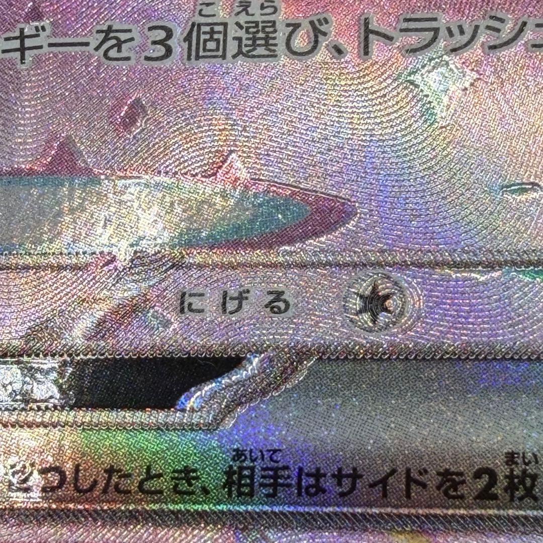 【超希少・加工ズレ】ピカチュウex SAR レリーフエラー【あんしん鑑定つき】