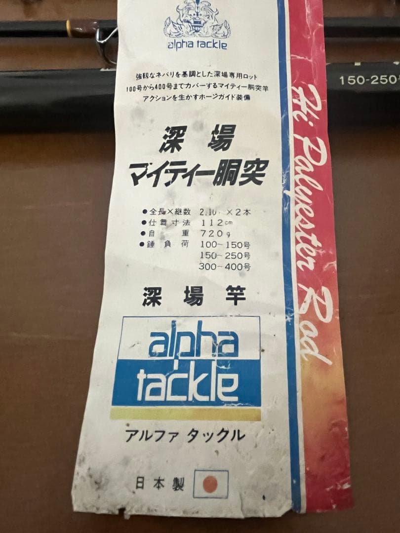 深海竿　オフショアロッド