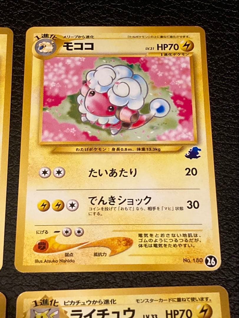 【イントロパック】　かわいい6枚　ピカチュウ　ライチュウ　メリープ　モココ　旧裏