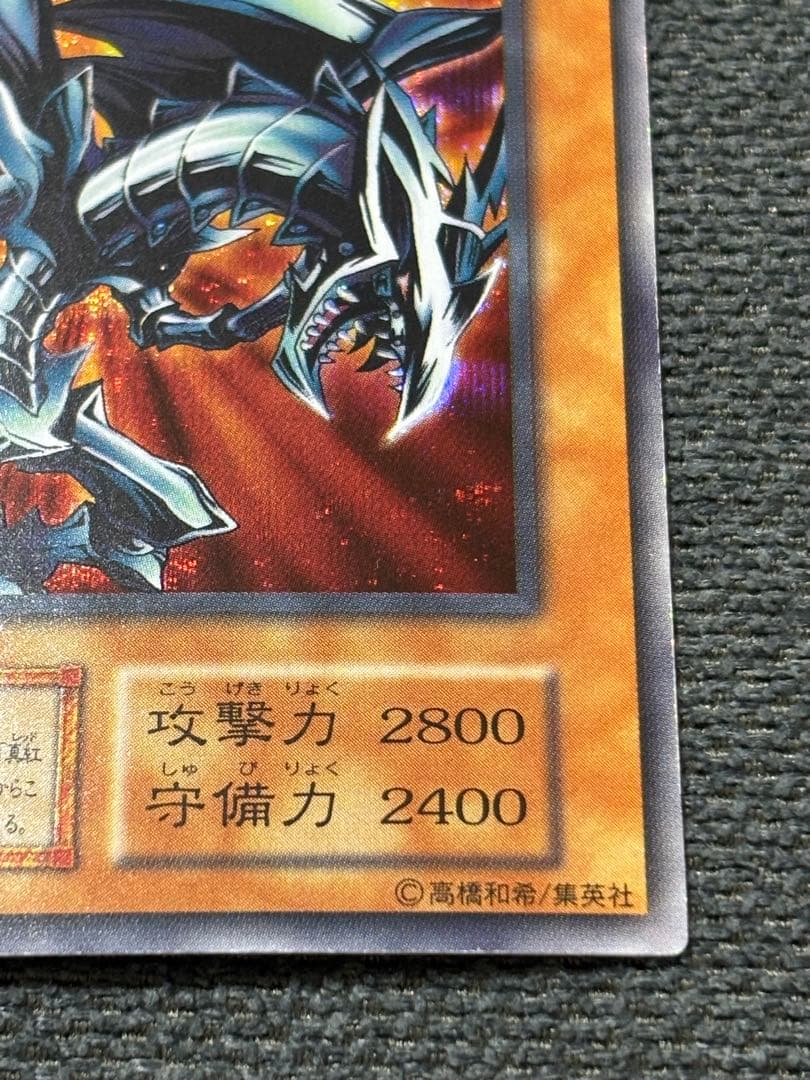 【希少・初期】遊戯王 レッドアイズ・ブラックメタルドラゴン シークレット