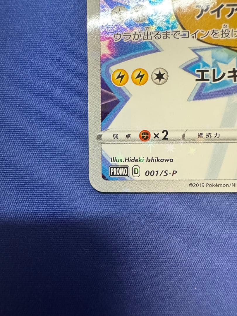 ポケモンカード ピカチュウ セブンイレブン プロモ