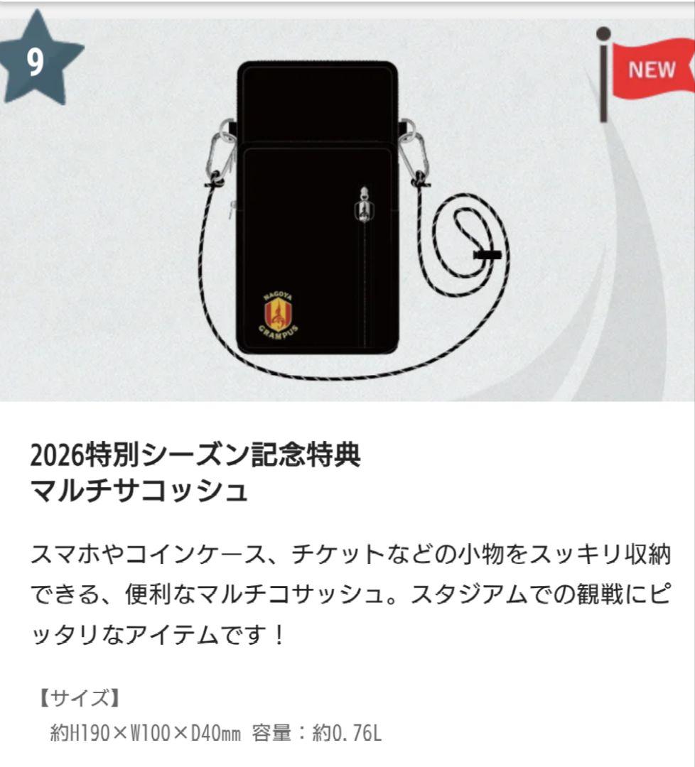 名古屋グランパス 2026　プラチナ　ファンクラブ特典　グランパス　ボトル