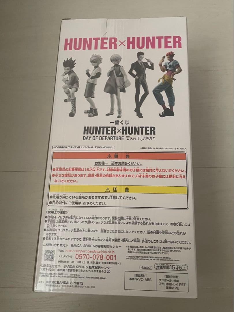 HUNTER×HUNTER 一番くじ　ラストワン賞　ヒソカ　フィギュア　未開封