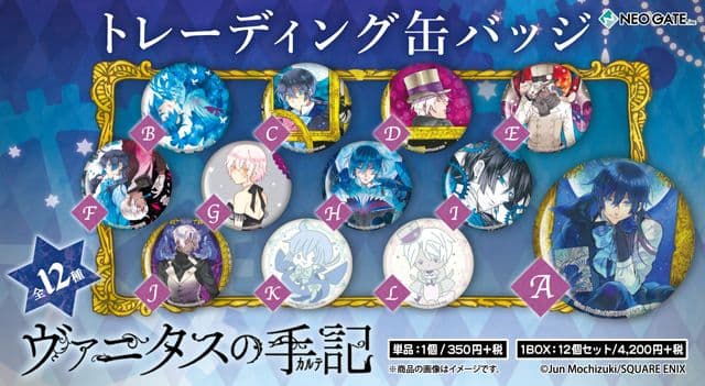 ヴァニタスの手記 缶バッジ まとめ売り