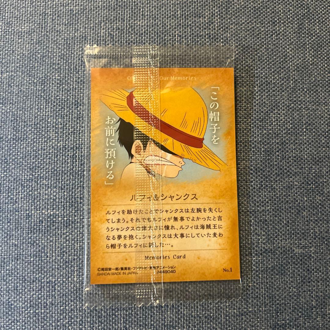 【ONE PIECE】OurMemoriesウエハースカード/ルフィ&シャンクス