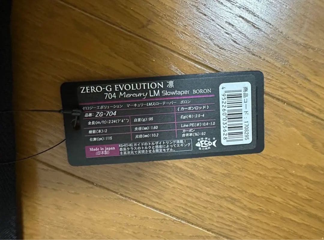 【エギング】SQUID MANIA ZERO-G EVOLUTION 凛704