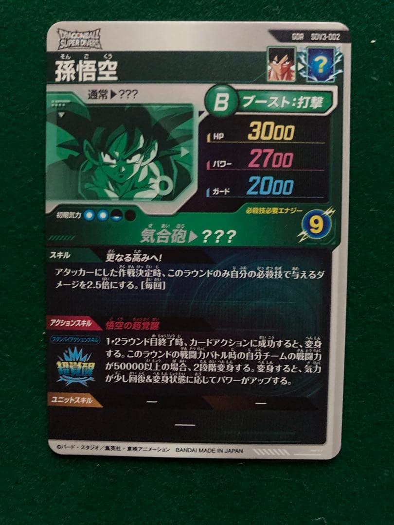 SDV2-011 SDV3-002 孫悟空 良イラスト　まとめ売り