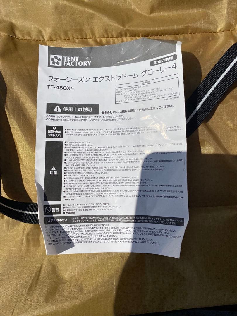 TENT FACTORY フォーシーズン エクストラドーム グローリー4