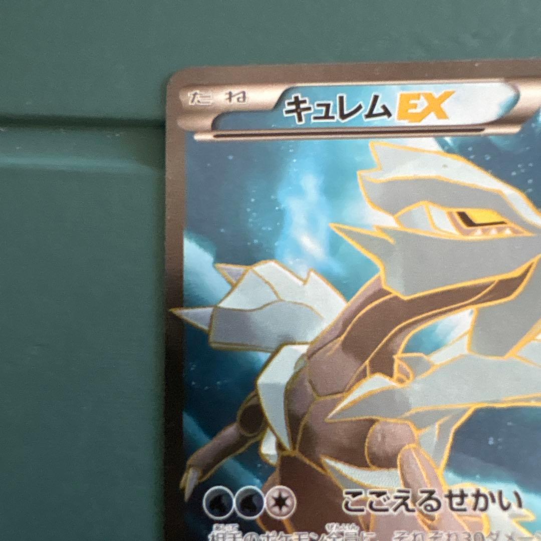 キュレムEX SR XY7 バンデットリング 084/081