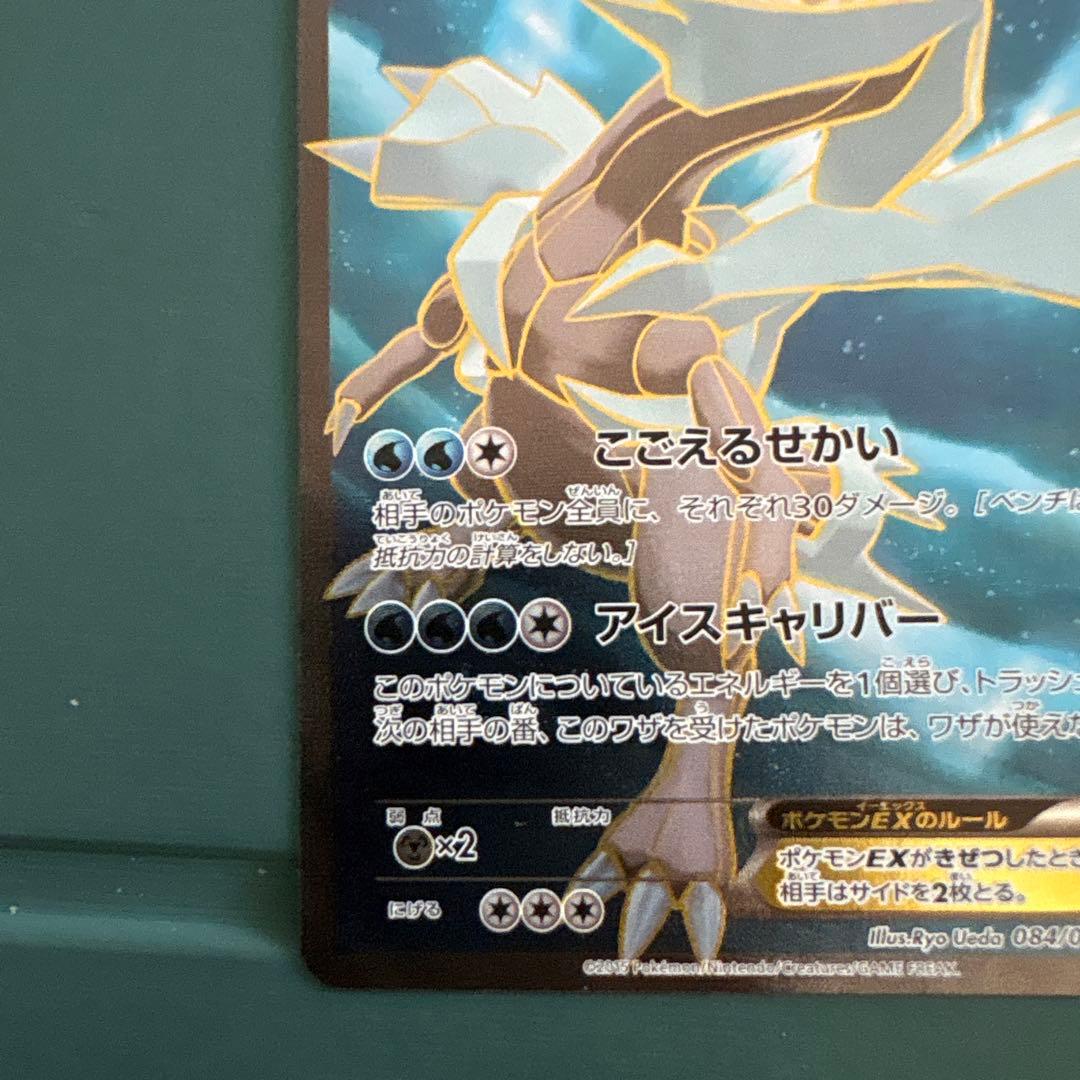 キュレムEX SR XY7 バンデットリング 084/081