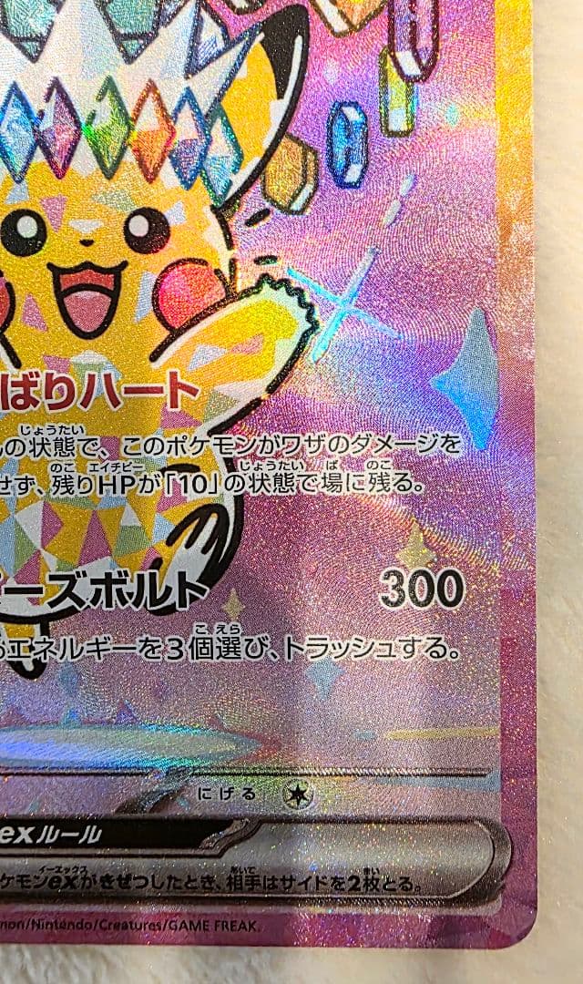 あ*ぴ様 ポケモンカード　ピカチュウex SAR 【美品ワンオーオー】 MEGA