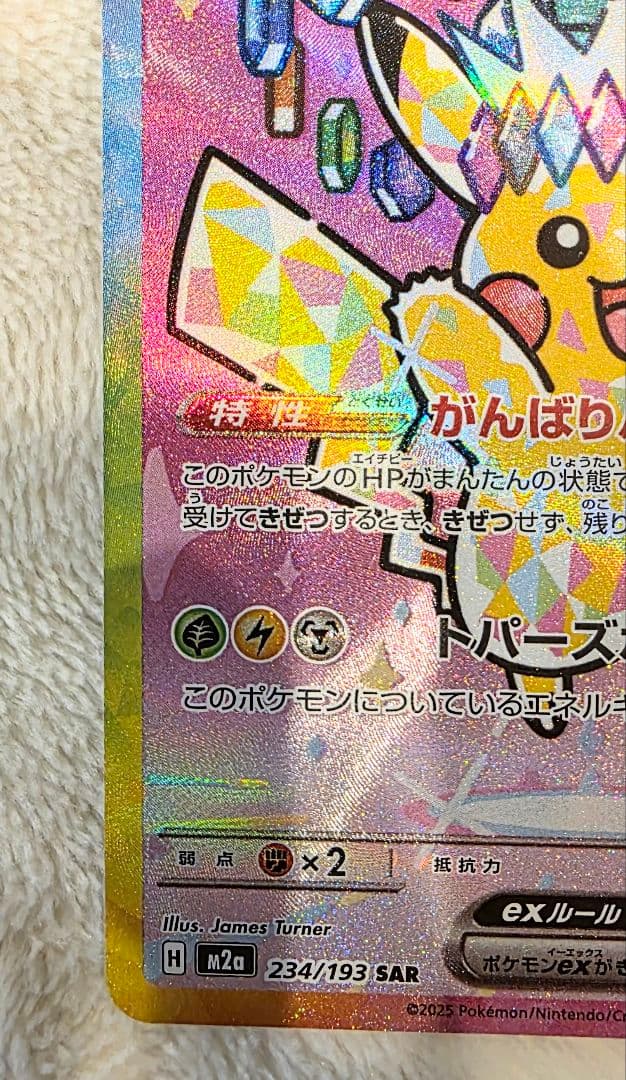 あ*ぴ様 ポケモンカード　ピカチュウex SAR 【美品ワンオーオー】 MEGA