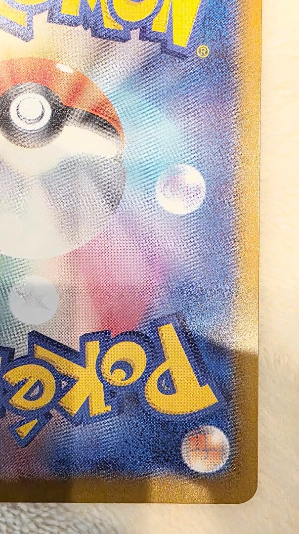 あ*ぴ様 ポケモンカード　ピカチュウex SAR 【美品ワンオーオー】 MEGA