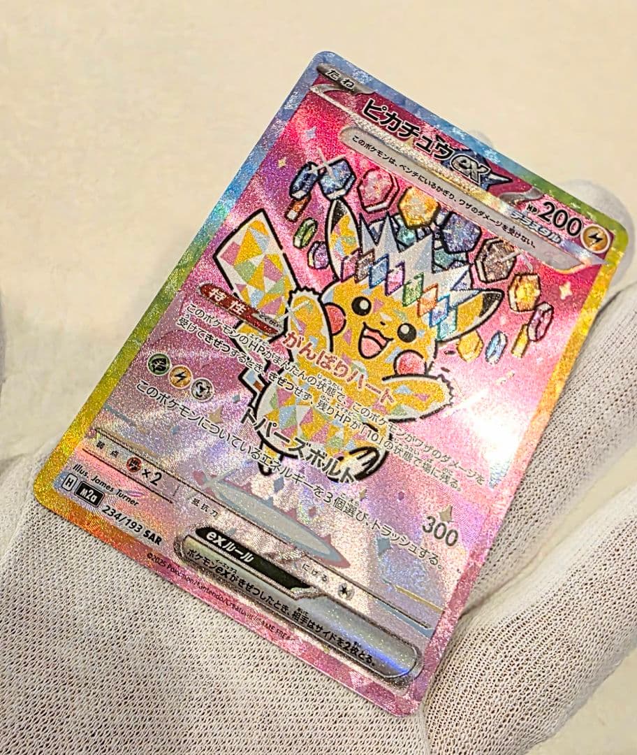 あ*ぴ様 ポケモンカード　ピカチュウex SAR 【美品ワンオーオー】 MEGA