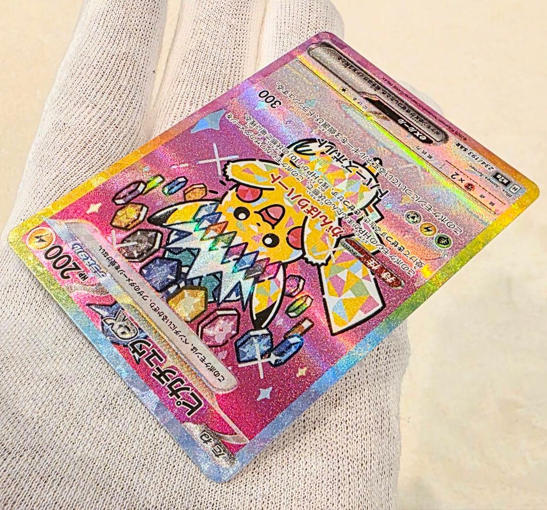 あ*ぴ様 ポケモンカード　ピカチュウex SAR 【美品ワンオーオー】 MEGA