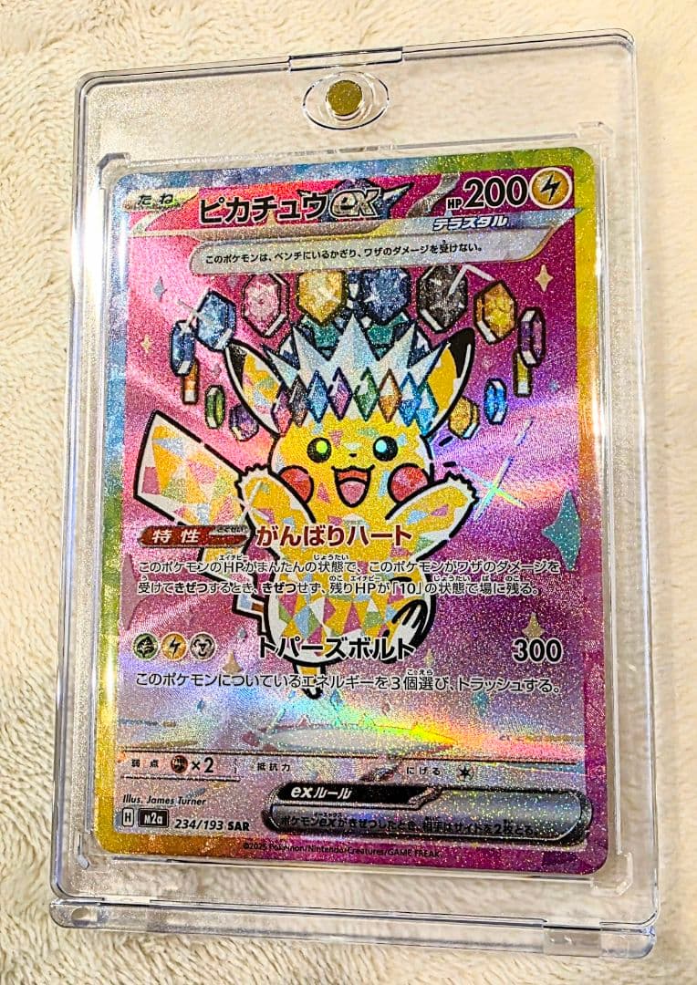 あ*ぴ様 ポケモンカード　ピカチュウex SAR 【美品ワンオーオー】 MEGA