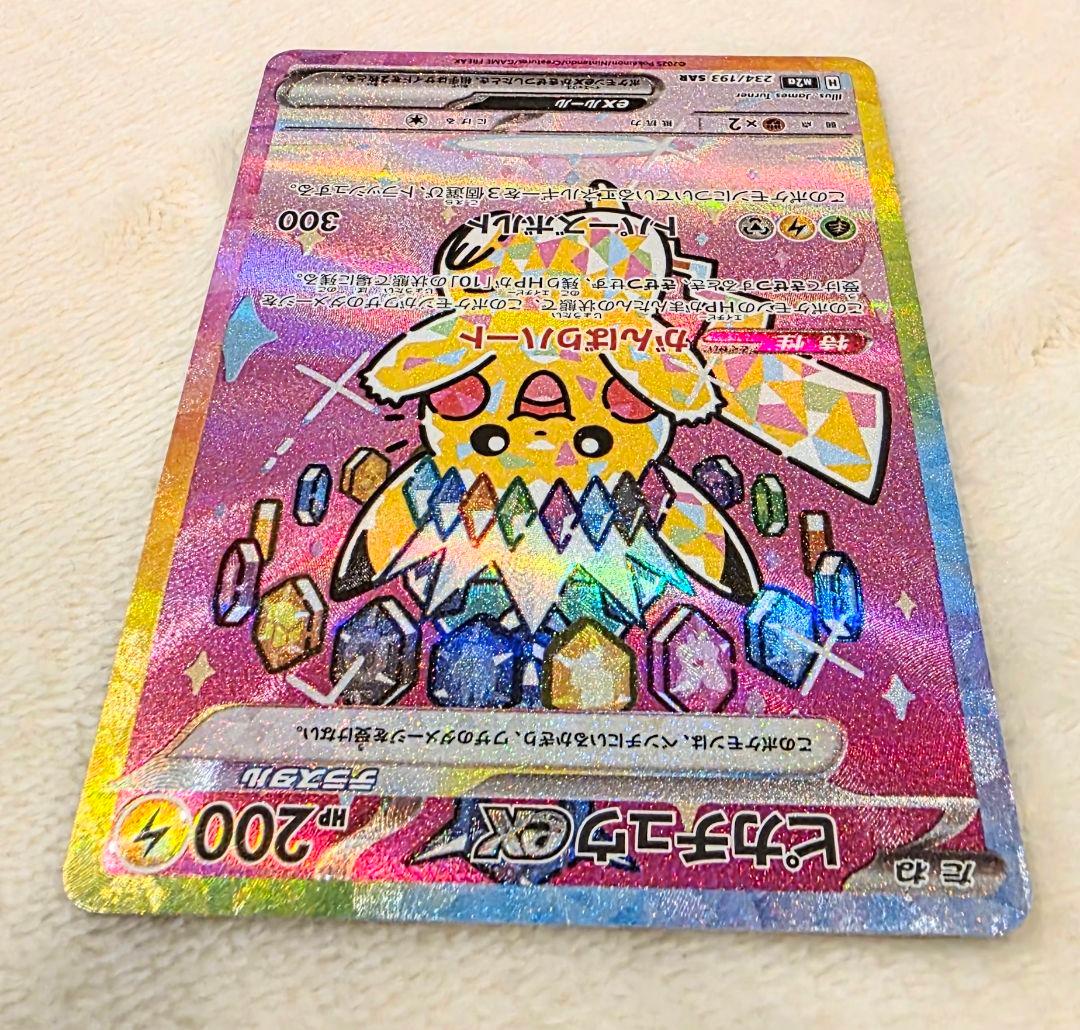 あ*ぴ様 ポケモンカード　ピカチュウex SAR 【美品ワンオーオー】 MEGA