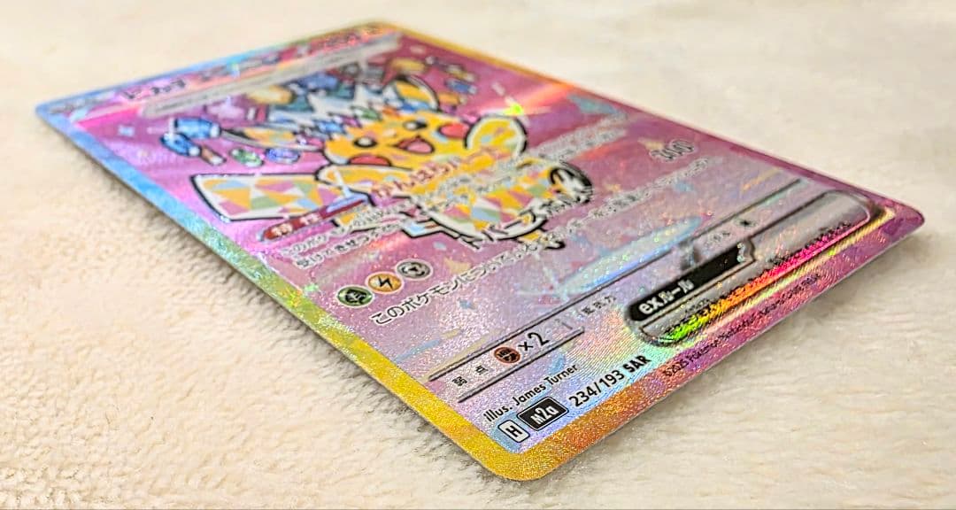 あ*ぴ様 ポケモンカード　ピカチュウex SAR 【美品ワンオーオー】 MEGA