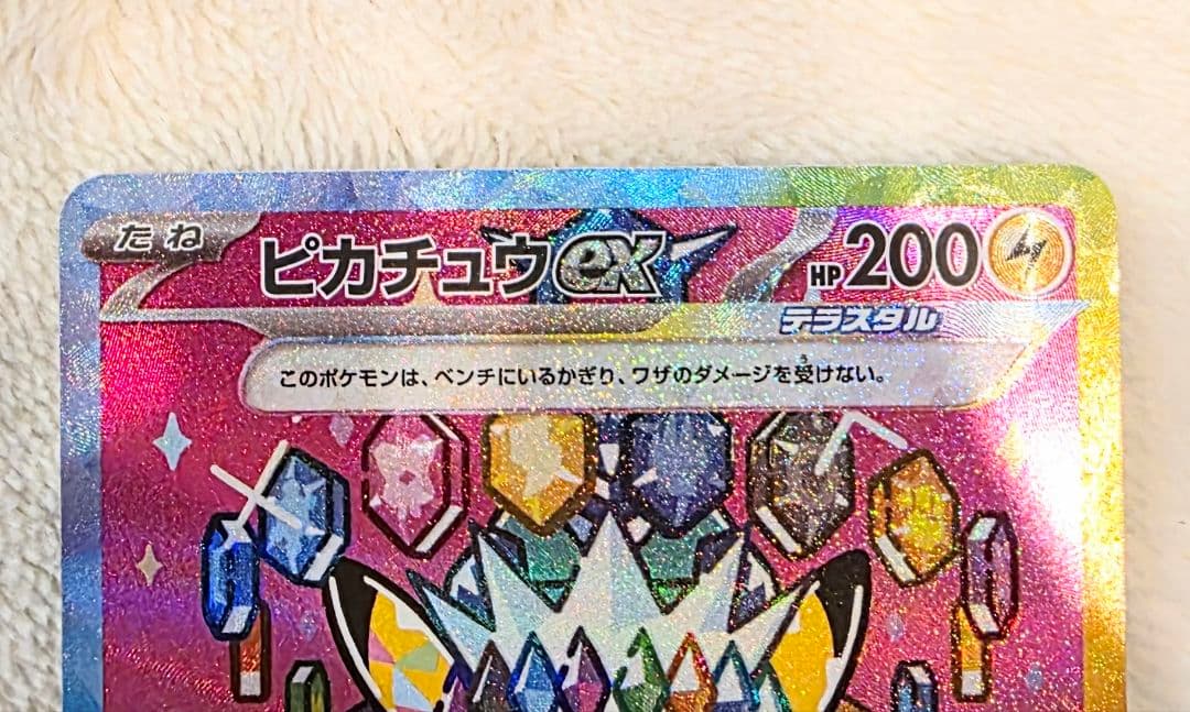 あ*ぴ様 ポケモンカード　ピカチュウex SAR 【美品ワンオーオー】 MEGA