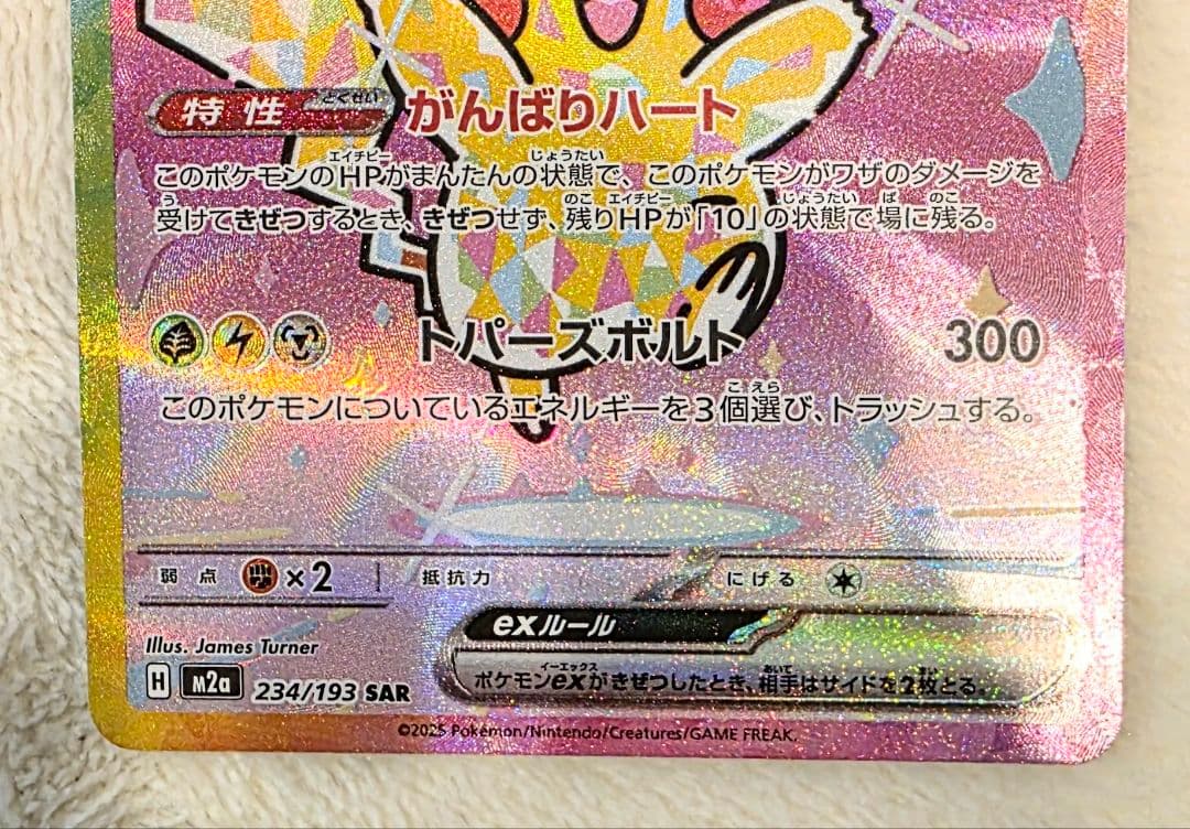 あ*ぴ様 ポケモンカード　ピカチュウex SAR 【美品ワンオーオー】 MEGA