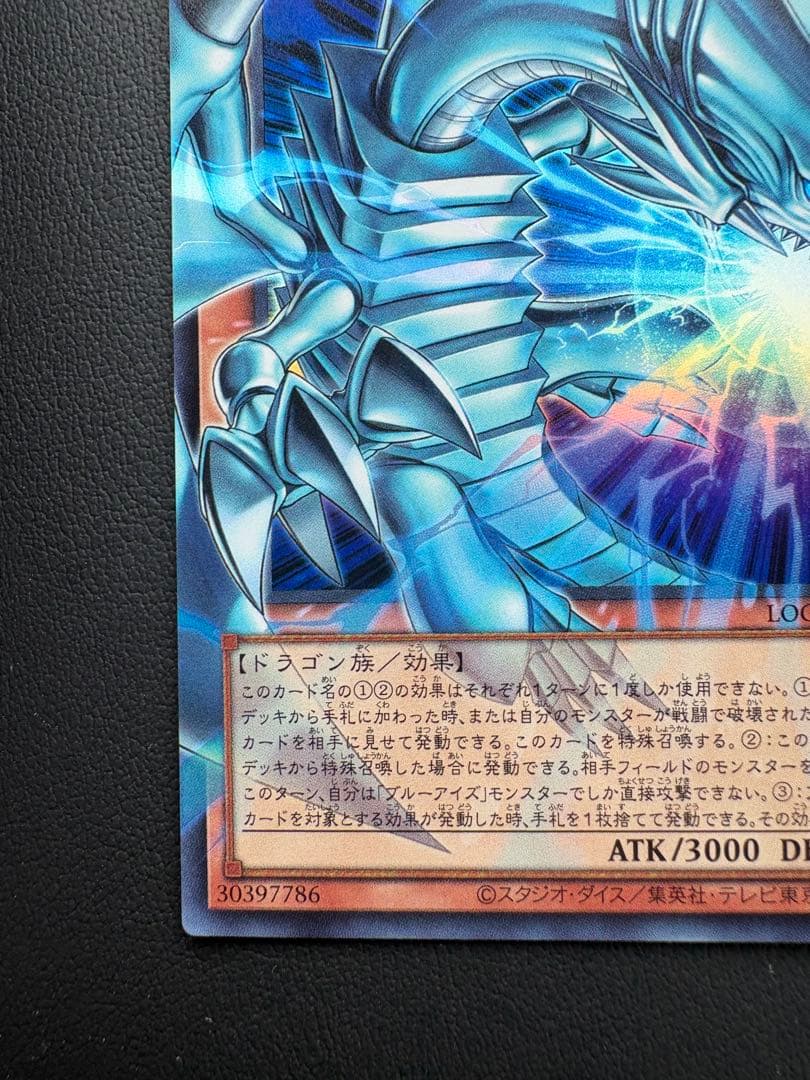 白き幻獣　青眼の白龍 オーバーフレーム ウルトラ 2枚