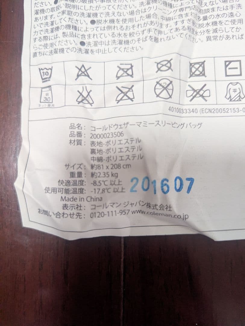 寒冷地用コールマン コールドウェザー マミースリーピングバッグ−17.8℃