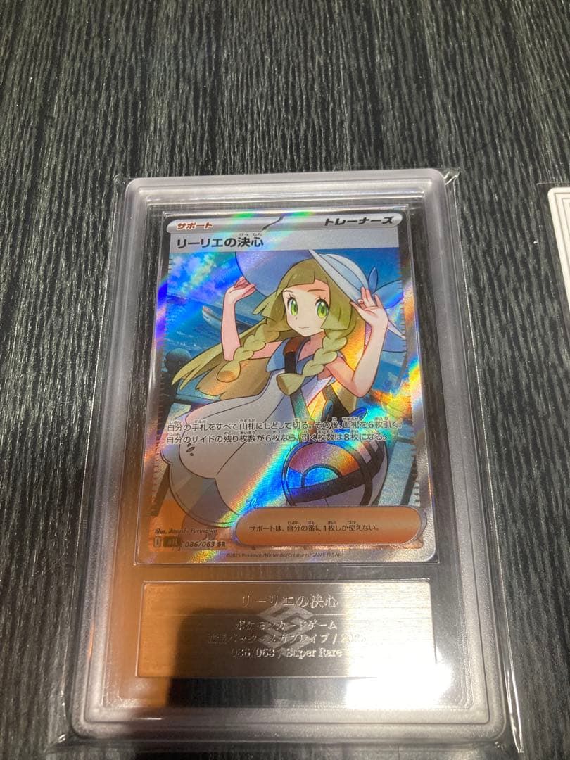 【ARS鑑定10+】リーリエの決心 SR 086/063 鑑定書付 PSA10超
