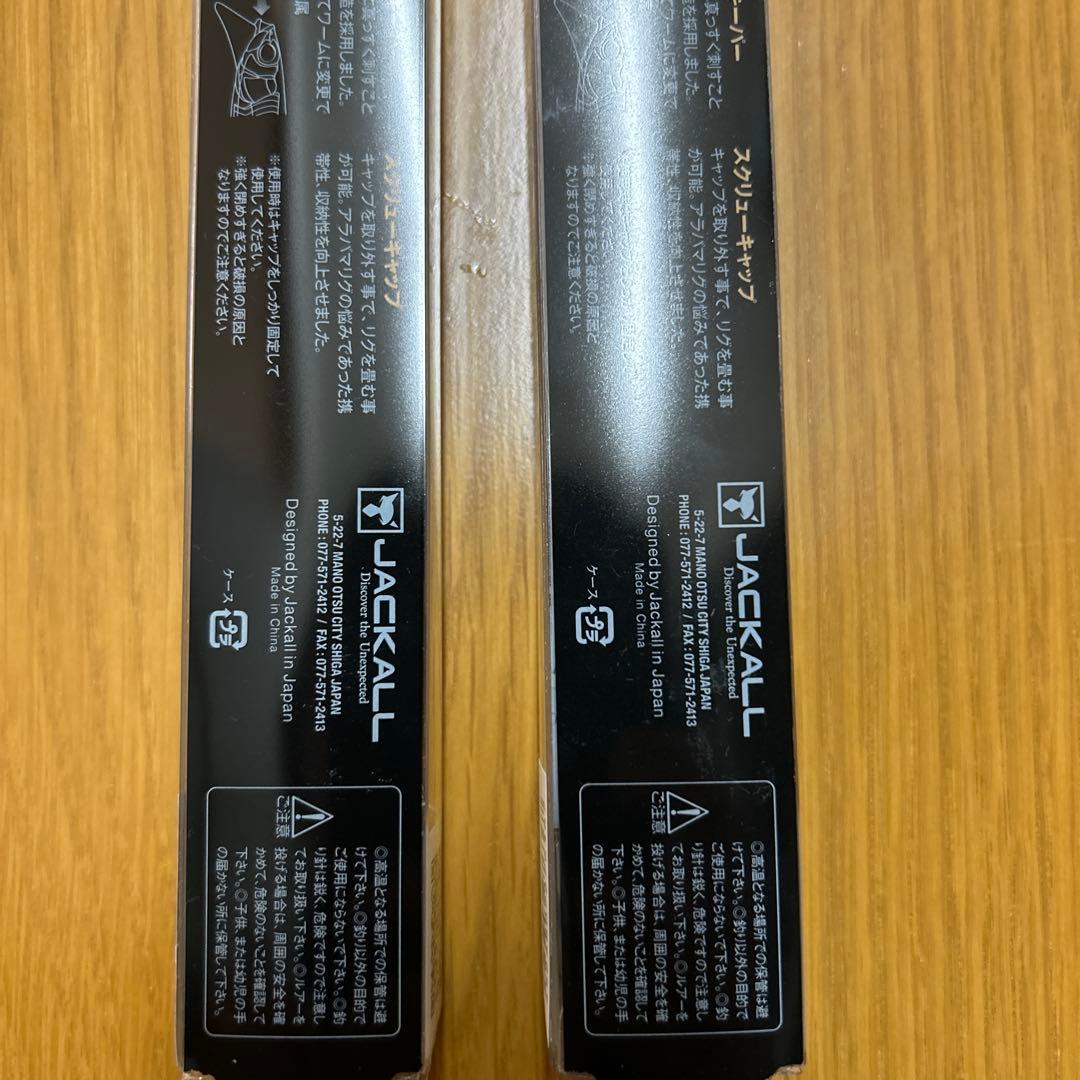JACKALL ジャッカル ラスターブレード 75 新品未使用 2個セット