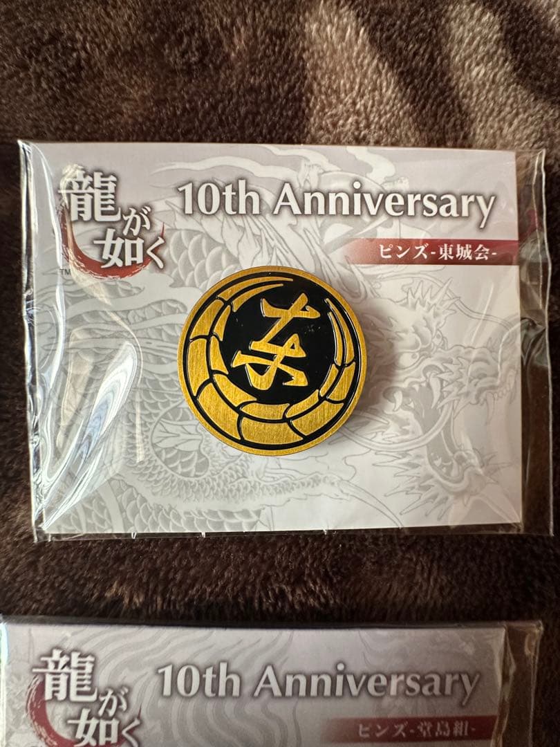 龍が如く 10th Anniversary ピンズ 4種 セット 未開封