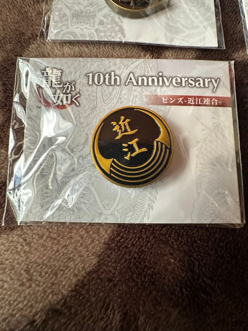 龍が如く 10th Anniversary ピンズ 4種 セット 未開封