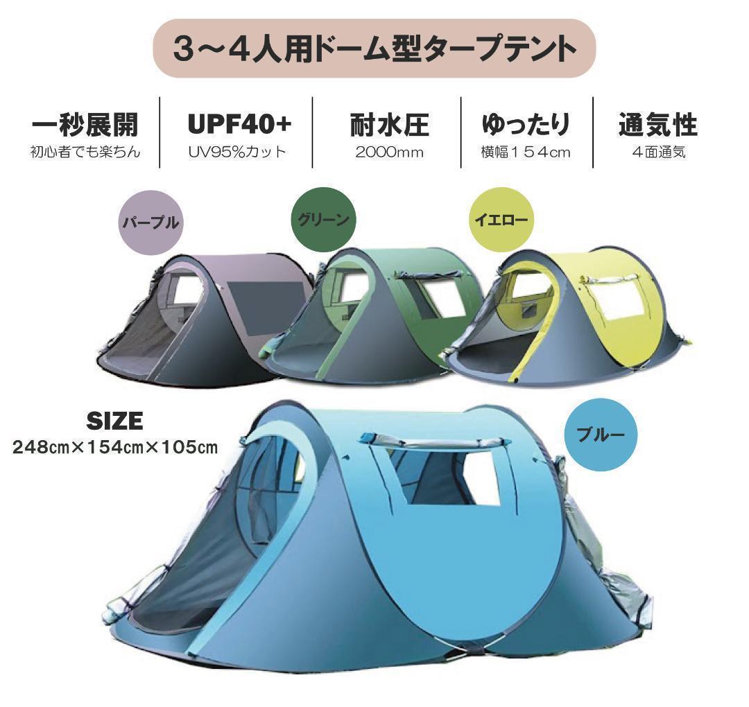 【ブルー】 ポップアップテント アウトドア ワンタッチテント 簡単 軽量 日よけ