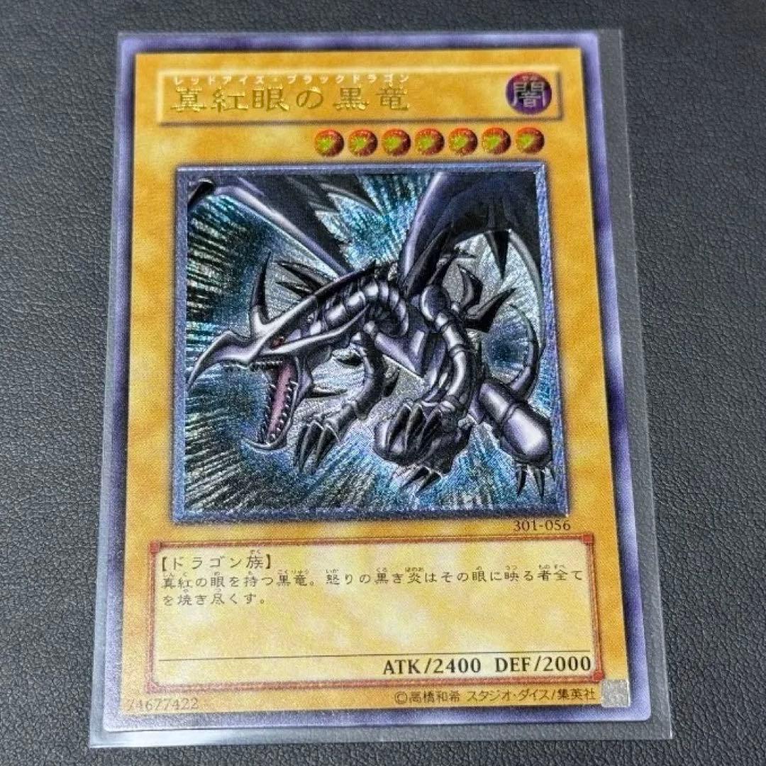 遊戯王 真紅眼の黒竜 レリーフ 301-056　極美品級