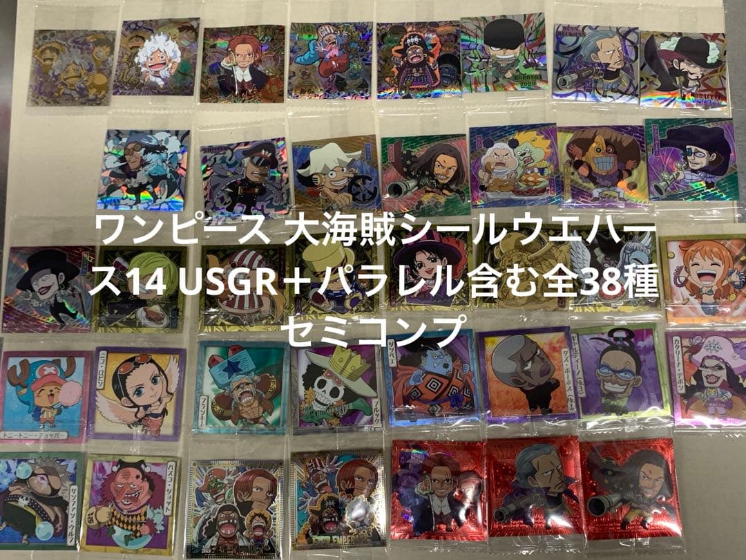 ワンピース 大海賊シールウエハース14 USGR＋パラレル含む全38種セミコンプ