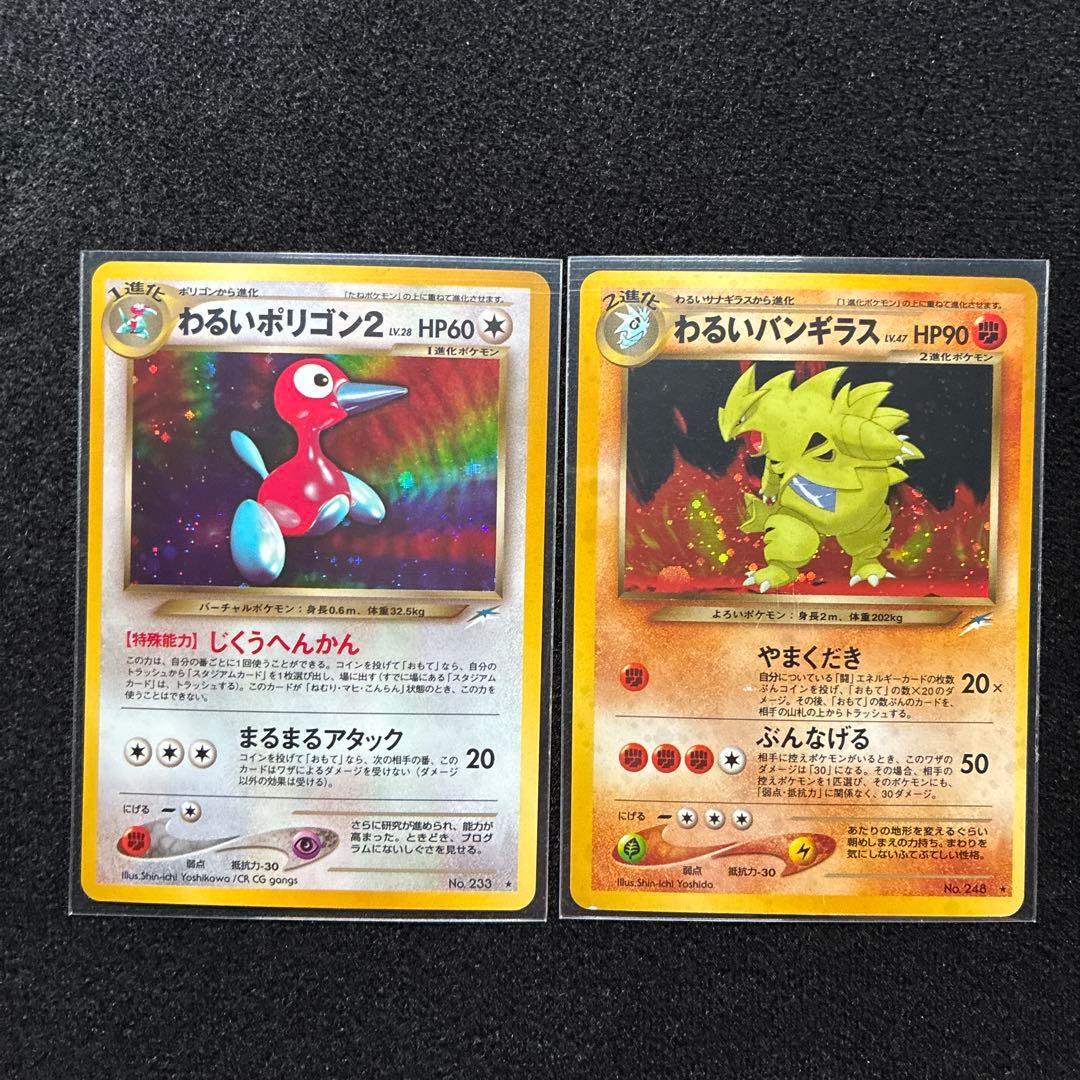 良品　旧裏　ポケモンカード　わるいハッサム　バンギラス　デンリュウ　クロバット