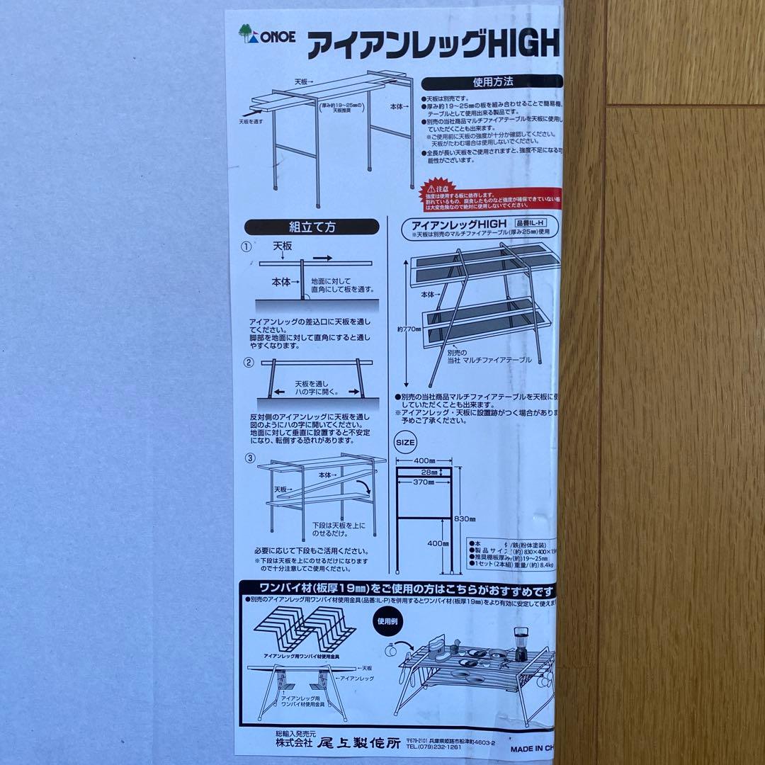 尾上製作所 アイアンレッグHIGH & アイアンレッグ用ワンバイ材使用金具