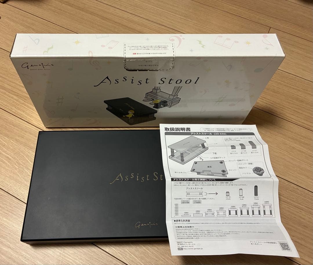 吉澤 NEW アシストペダル & アシストスツール　セット