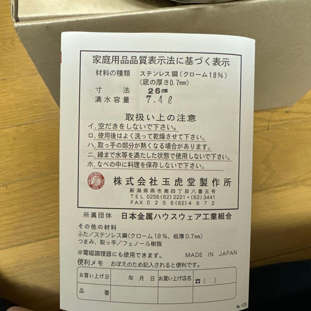 MARUTAMA ソースポット　26センチ