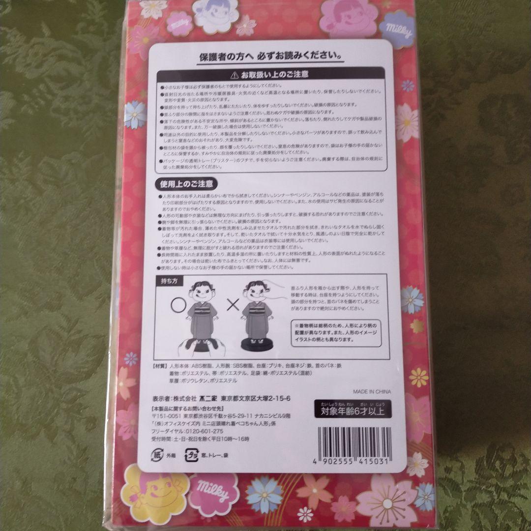 不二家 ペコちゃん 人形 首振り人形