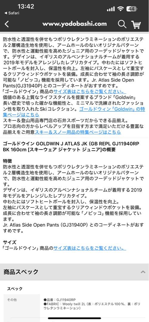 ゴールドウィン スキーウェア　160 サイズ調整機能 145 150 155
