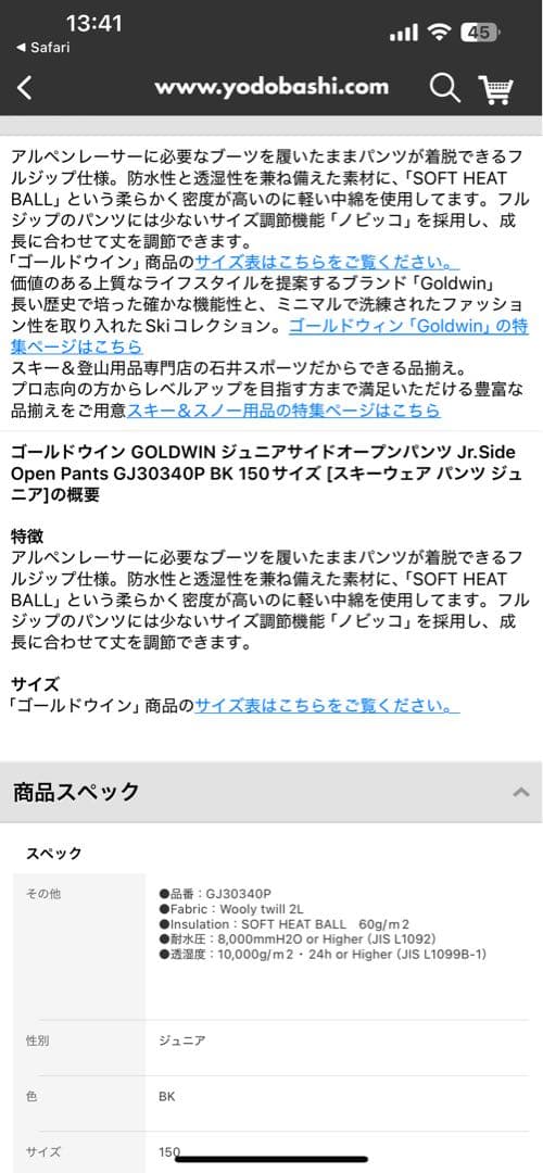 ゴールドウィン スキーウェア　160 サイズ調整機能 145 150 155