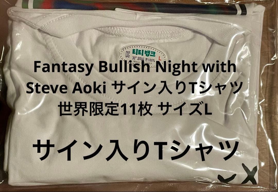 【フェスに！】Steve Aoki サイン入り限定Tシャツ スティーブ青木