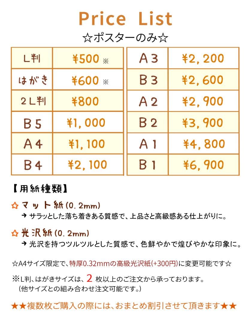 fu…u様☆A2/A4ポスター3枚☆おまとめ割引