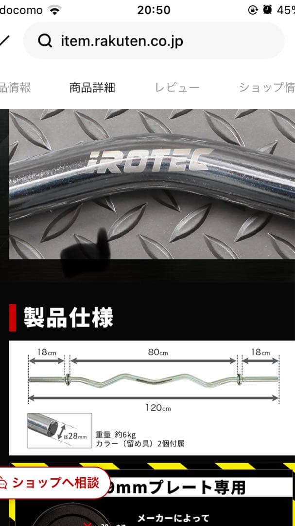 バーベル　カラー付き