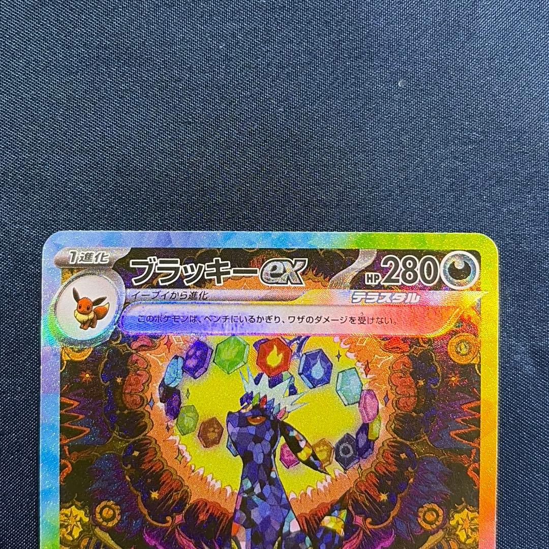 ボンレス　ブラッキーex sar テラスタルフェスex ポケモンカード