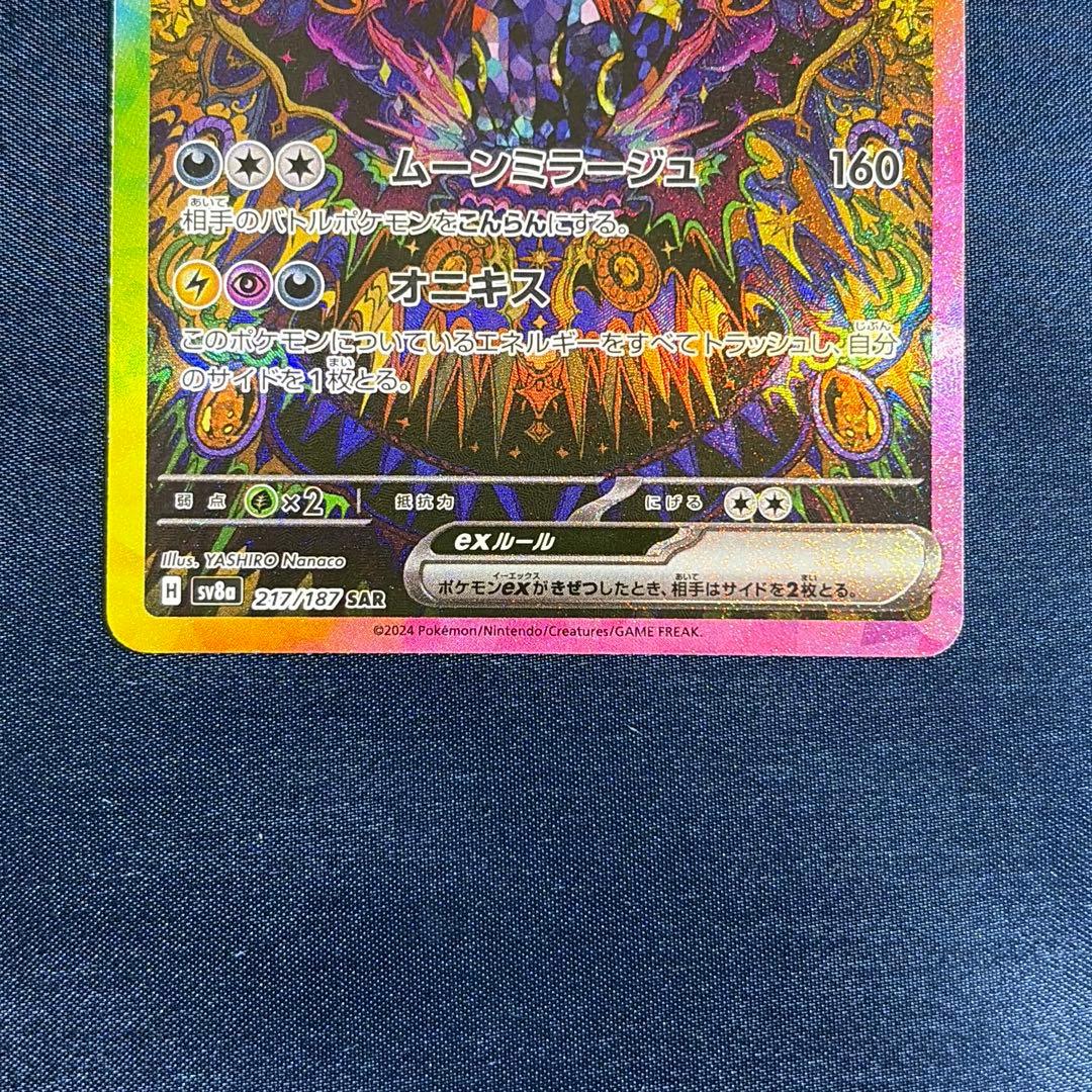ボンレス　ブラッキーex sar テラスタルフェスex ポケモンカード