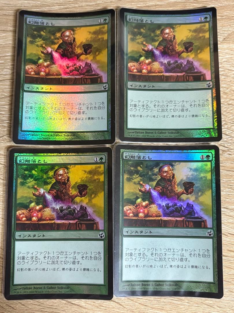 MTG 幻触落とし Deglamer 日本語 foil 4枚セット